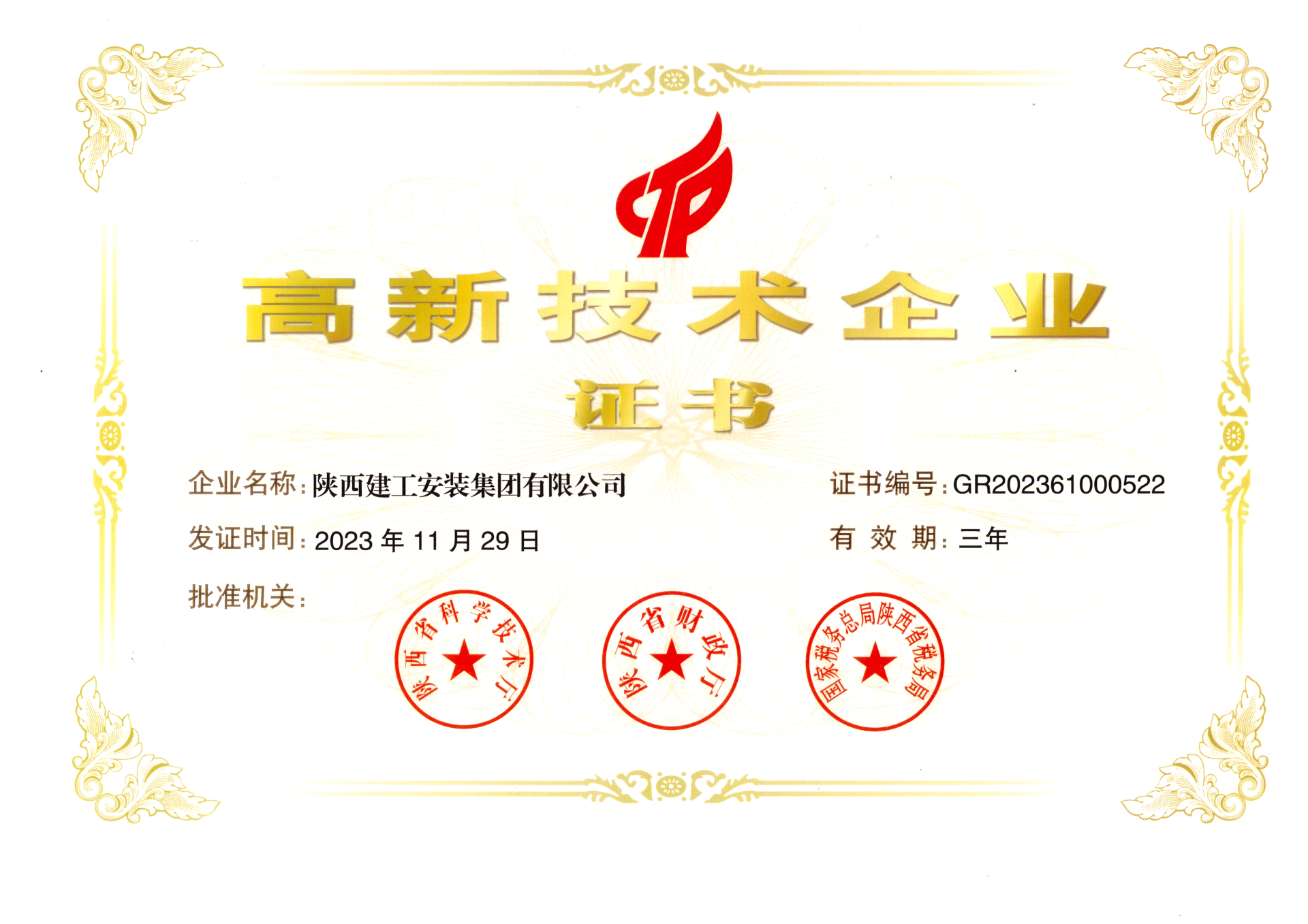 高企证书 安装集团