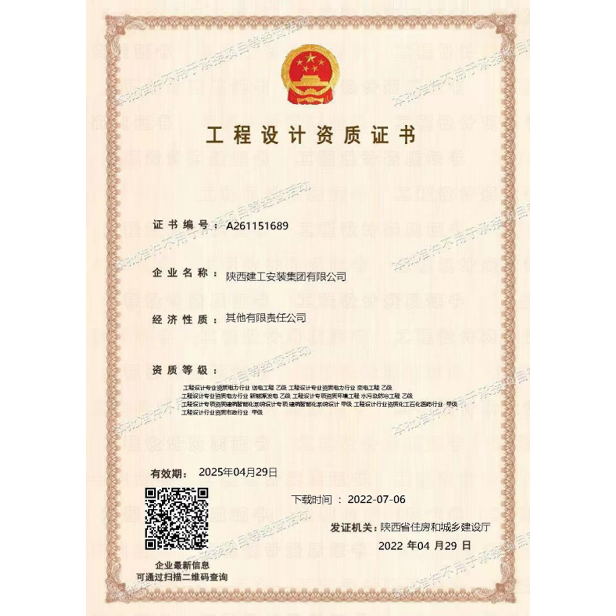 工程设计资质证书