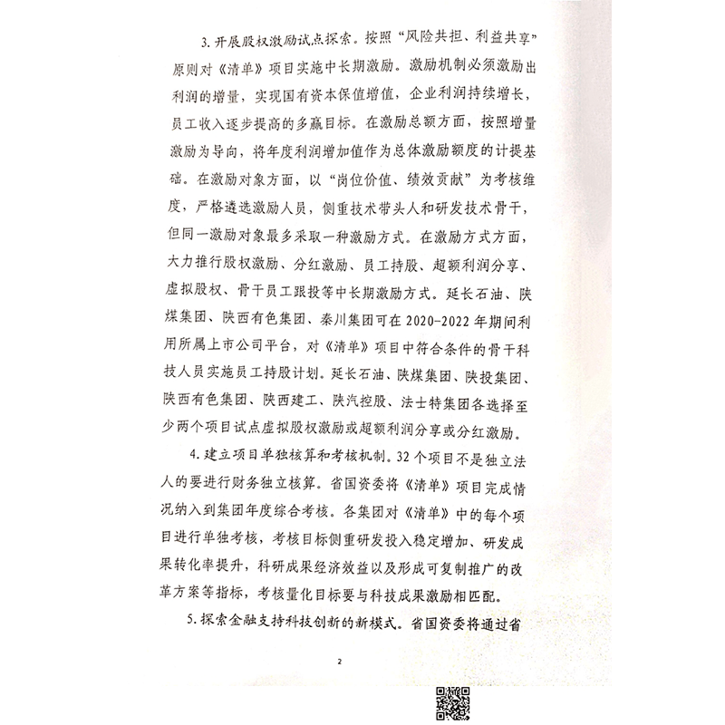 国资委立项