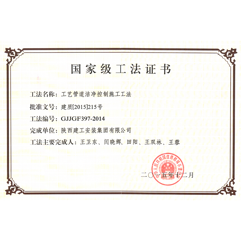 工艺管道洁净控制施工工法
