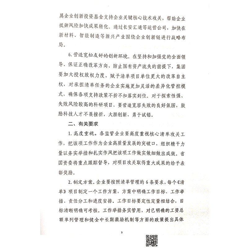 国资委立项