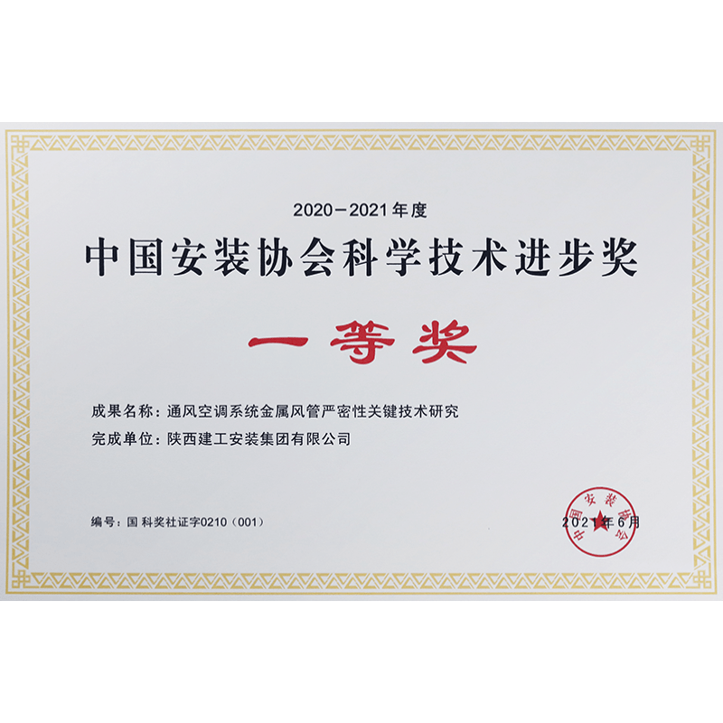2020-2021中安协科技一等奖