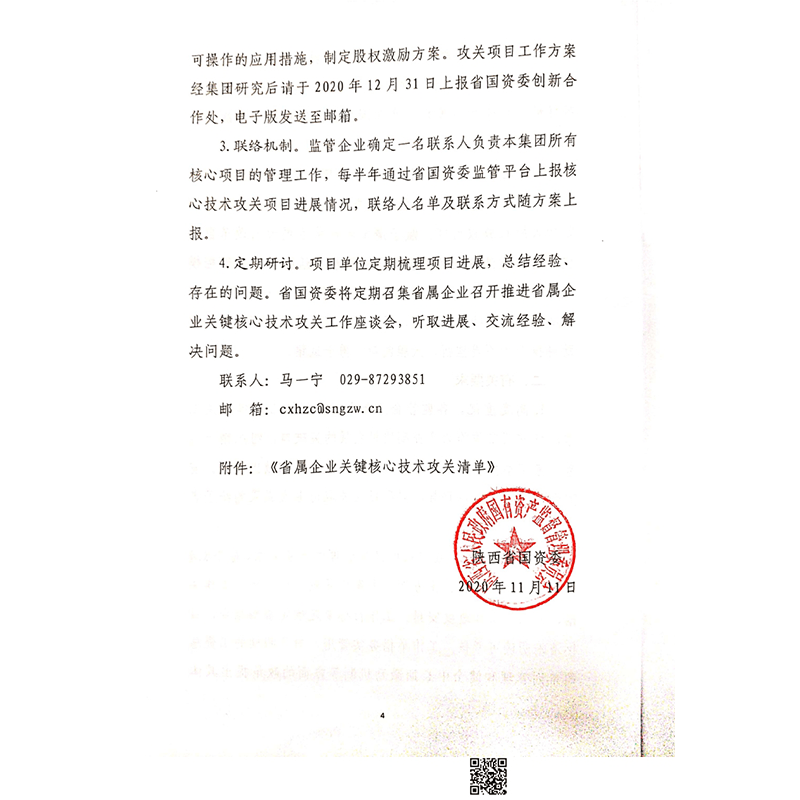 国资委立项