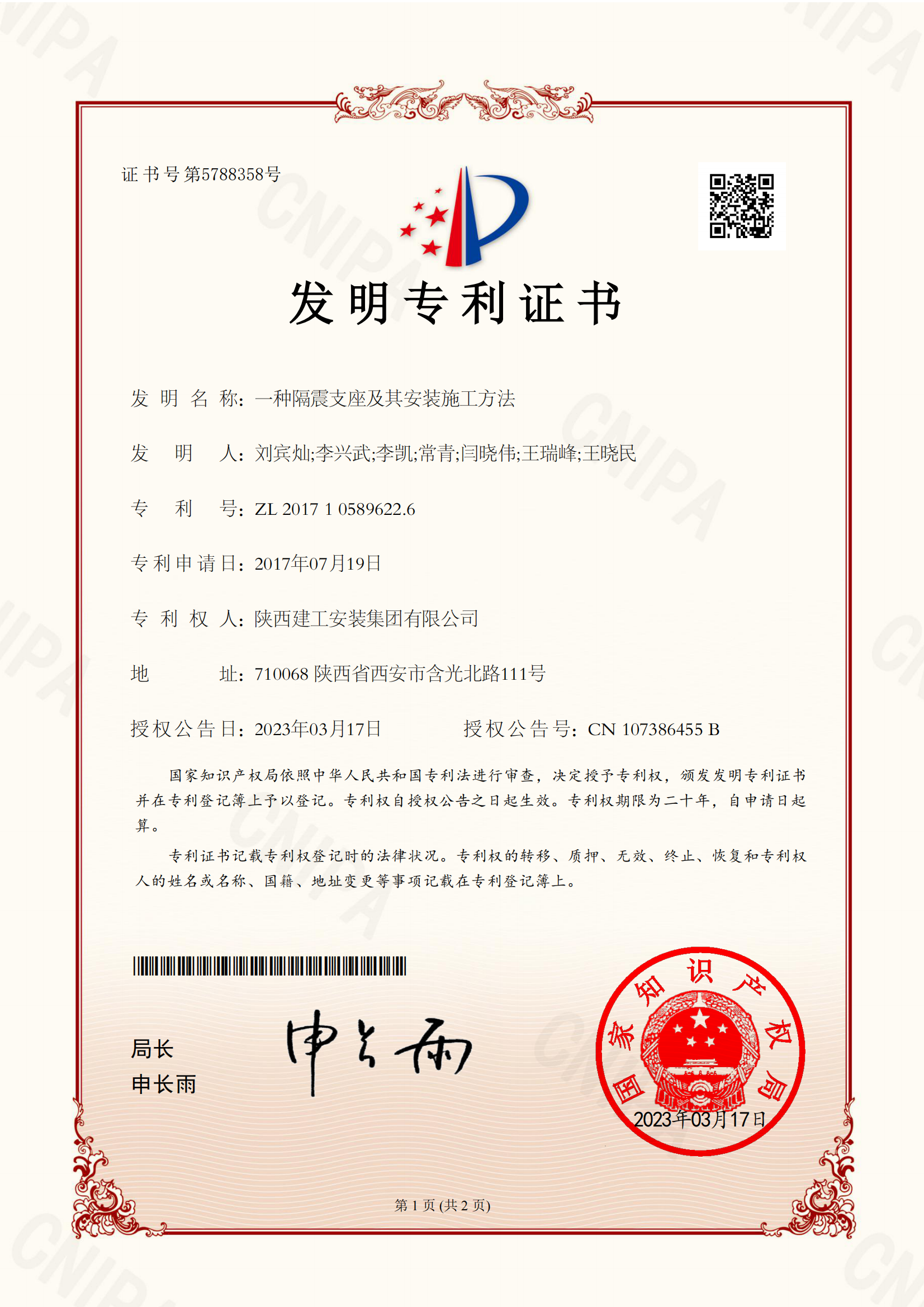 一种隔震支座及其安装施工方法