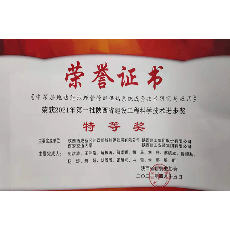 陕建协2021年 科技进步特等奖