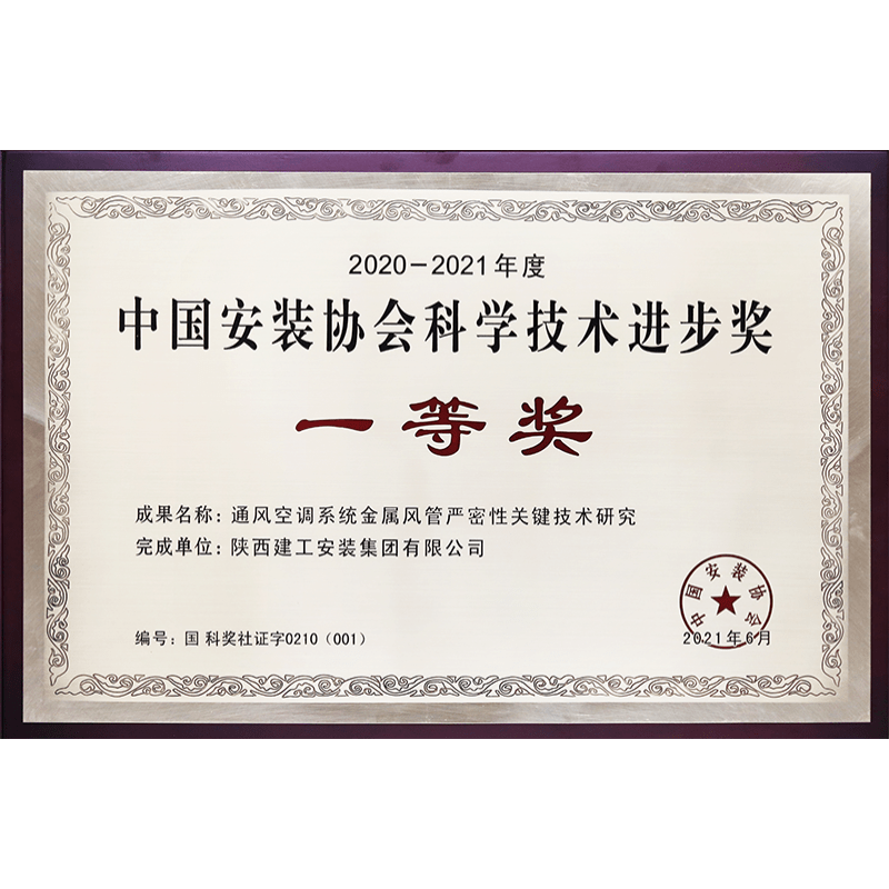 2020-2021中安协科技一等奖