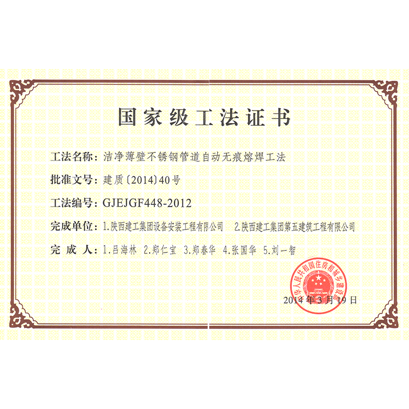 无痕焊国家级工法证书